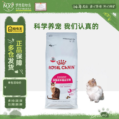 皇家挑嘴成猫猫粮肠道舒适型2KG