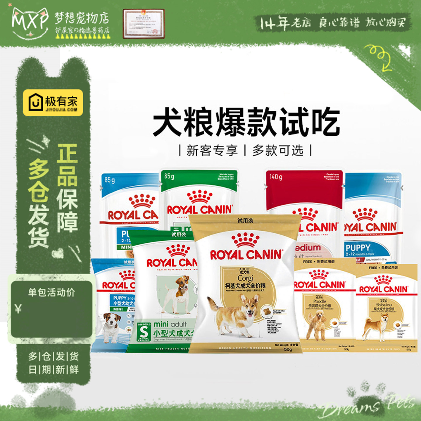 皇家狗粮小型犬专用试用装正品保障试吃全价粮柯基狗主粮成幼犬粮图片