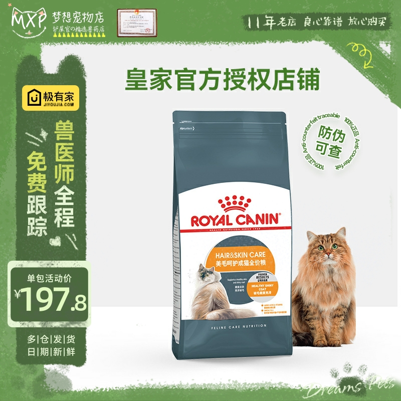 美毛2kg金吉拉护肤猫粮