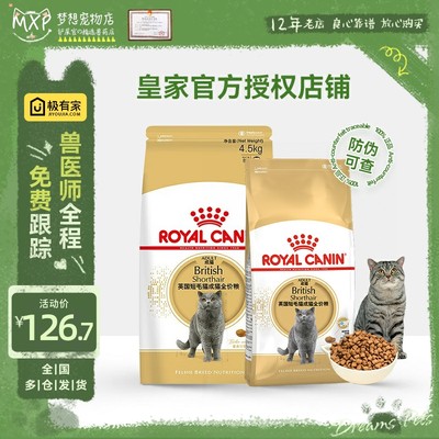 皇家猫粮2kg英短BS34英国短毛猫