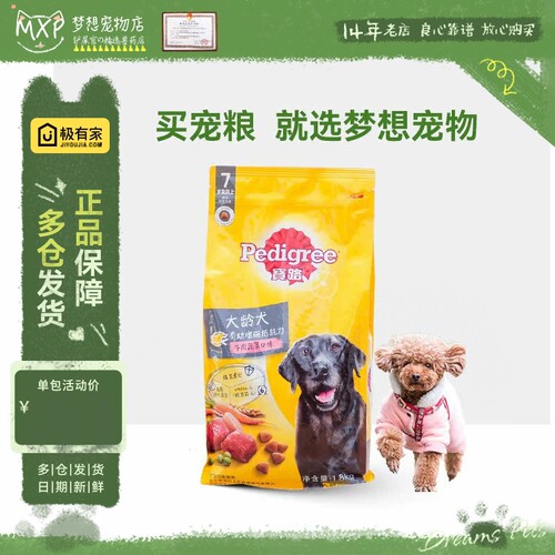 宝路老年犬中小通用型高龄犬狗粮