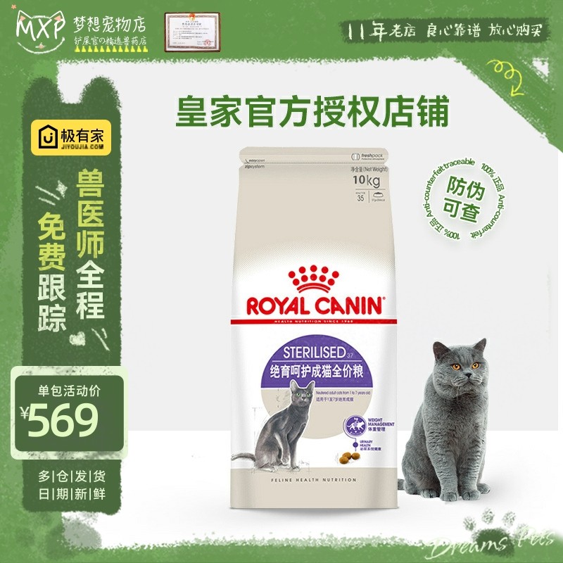 皇家SA37绝育呵护成猫10KG大包装宠物猫咪主粮预防肥胖减重猫粮,宠物/宠物食品及用品,猫全价膨化粮,淘宝优惠券,粉丝福利购,淘宝优惠卷