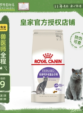 皇家SA37绝育呵护成猫10KG大包装宠物猫咪主粮预防肥胖减重猫粮