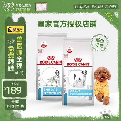 皇家小型犬瘙痒2kg皮肤病狗粮