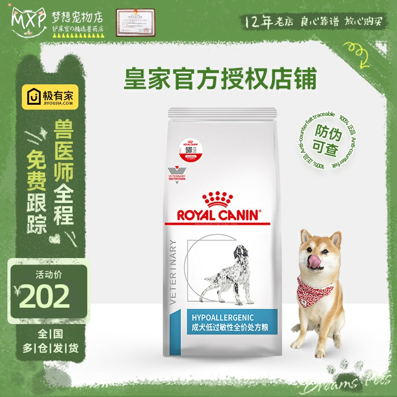 现货皇家狗粮低过敏性处方粮低敏DR21哈士奇成犬通用型犬粮2kg