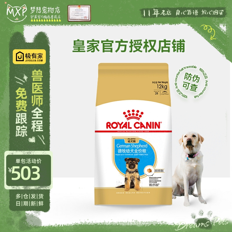 皇家狗粮狗粮AGS30德国牧羊犬粮