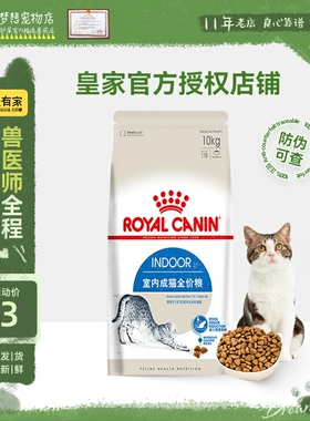 皇家猫粮I27去毛球化毛室内成猫英短美短成年猫通用2kg10kg10公斤