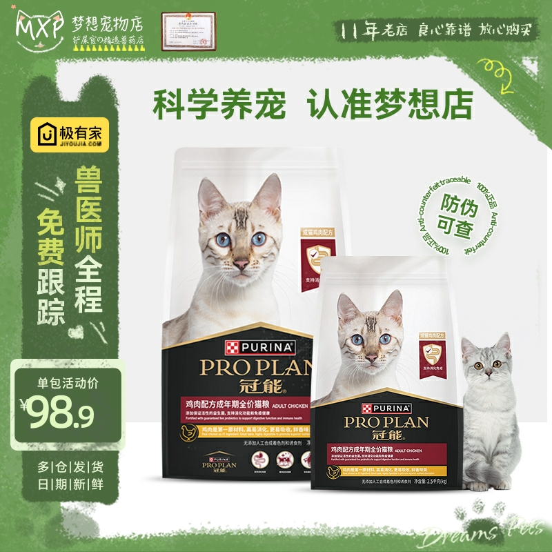 冠能成猫粮2.5kg优护益肾猫粮