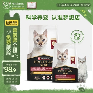 冠能成猫粮2.5KG营养优护益肾猫干粮增肥发腮主粮7KG银渐层