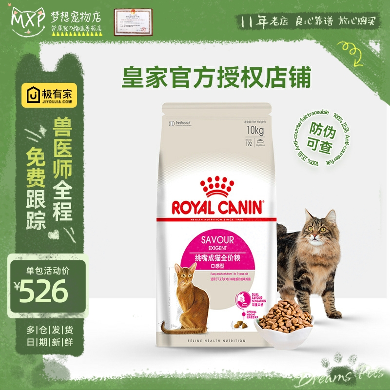 皇家猫粮挑嘴成猫营养通用粮10kg