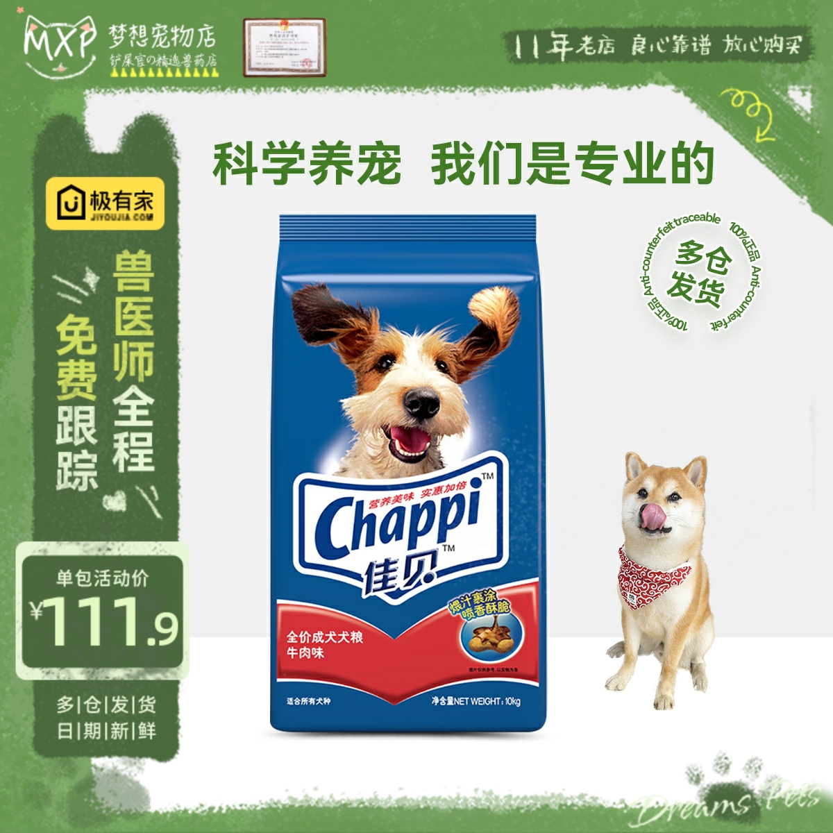 佳贝狗粮10kg成犬通用型牛肉味