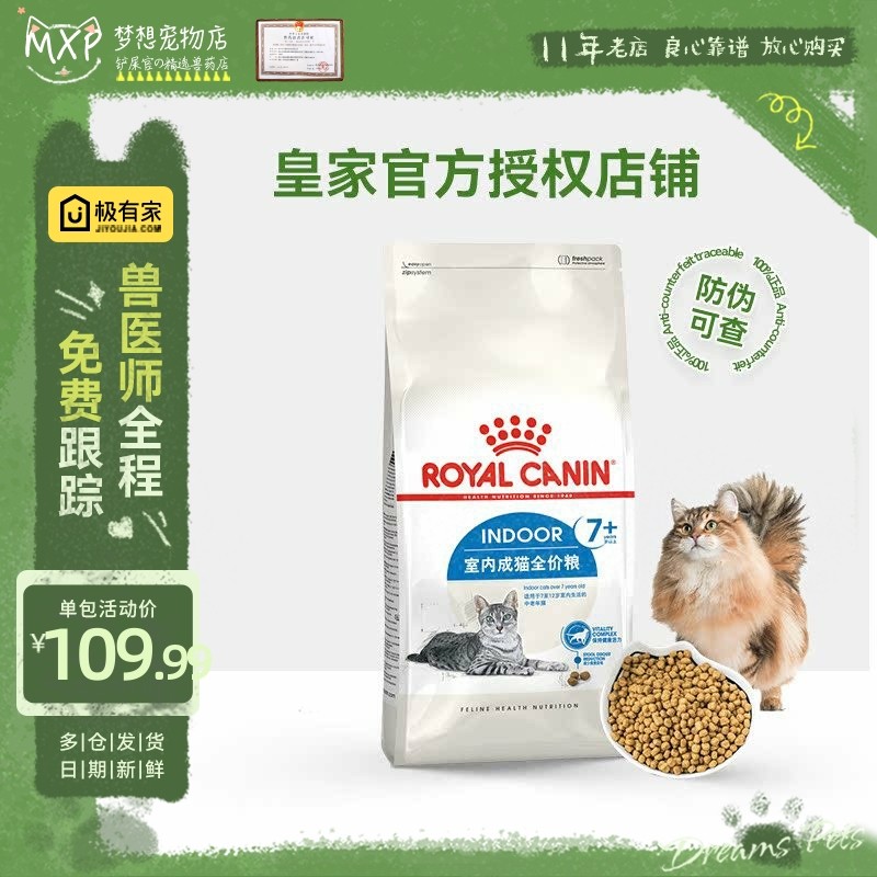 皇家猫粮7岁室内1.5kg老年