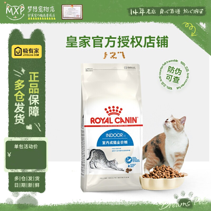 皇家i27猫粮室内成猫促进去毛球减便臭美短布偶猫食品400g/2kg