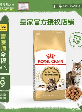 皇家猫粮MC31缅因成猫粮2kg包邮成猫猫粮正品缅甸猫食猫饭猫粮