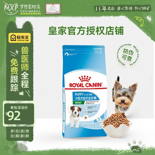 皇家狗粮MIJ31小型犬幼犬犬粮2kg