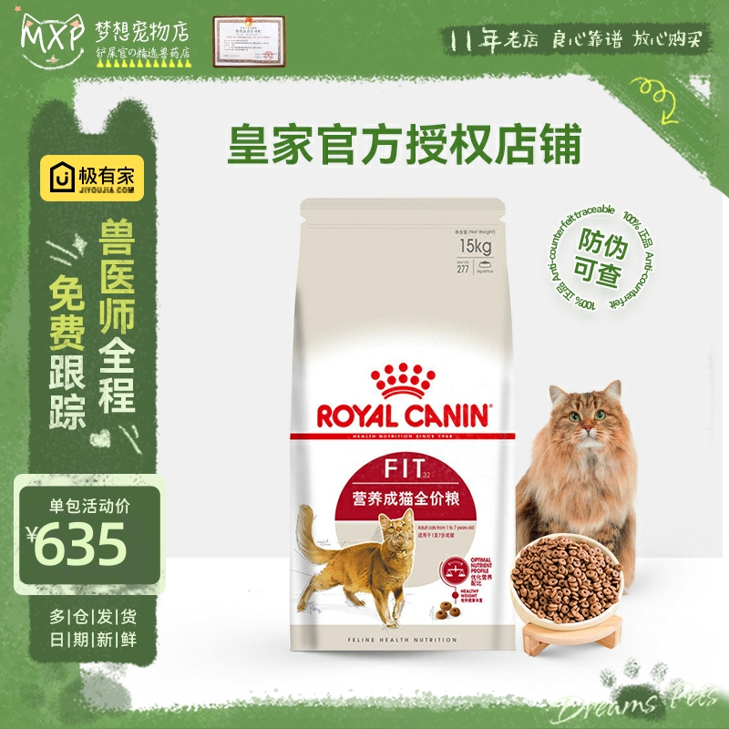 皇家F32营养成猫猫粮15kg通用型