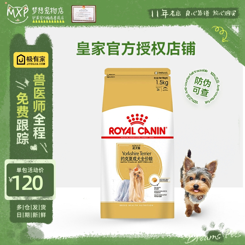 皇家狗粮PRY28约克夏专用成犬粮