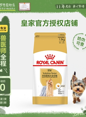 法国皇家狗粮PRY28约克夏专用犬粮成犬粮1.5kg包邮狗粮小型犬
