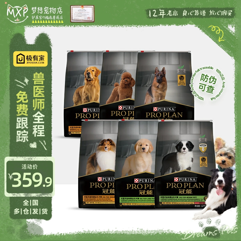 冠能狗粮中型大型赛犬老年犬赛级犬全犬期通用全价粮营养幼犬12kg-封面