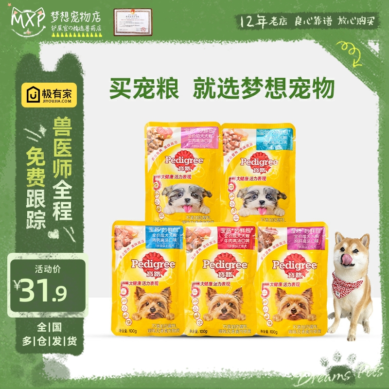 宝路成幼犬肉粒狗零食罐头妙鲜包