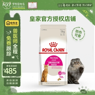 皇家猫粮EP42肠道舒适型成年期猫粮10kg室内挑嘴猫咪通用主粮全价
