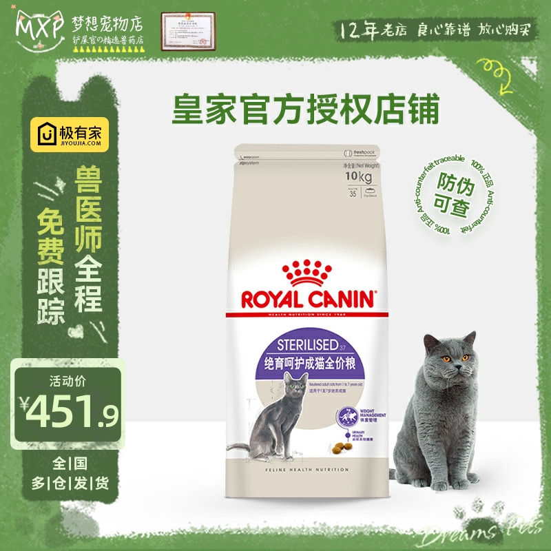 皇家SA37绝育呵护成猫10KG大包装宠物猫咪主粮预防肥胖减重猫粮