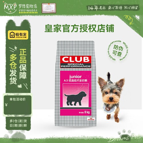 皇家A3幼犬犬粮小型犬狗粮8kg