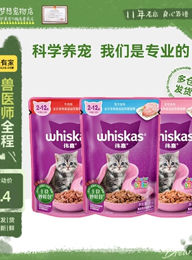 伟嘉妙鲜包成猫幼猫海洋鱼鸡肉补水湿粮零食维嘉猫罐头湿猫粮12包