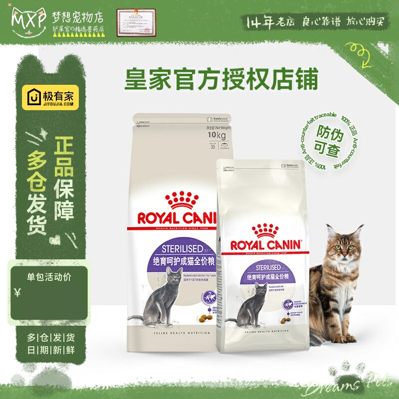 皇家sa37绝育呵护成猫粮2kg/400g图片