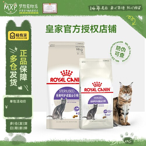 皇家sa37绝育呵护成猫粮2kg/400g