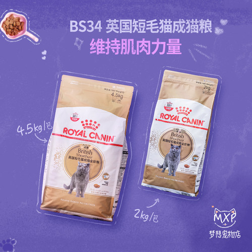 皇家英短BS34成猫粮2kg美毛