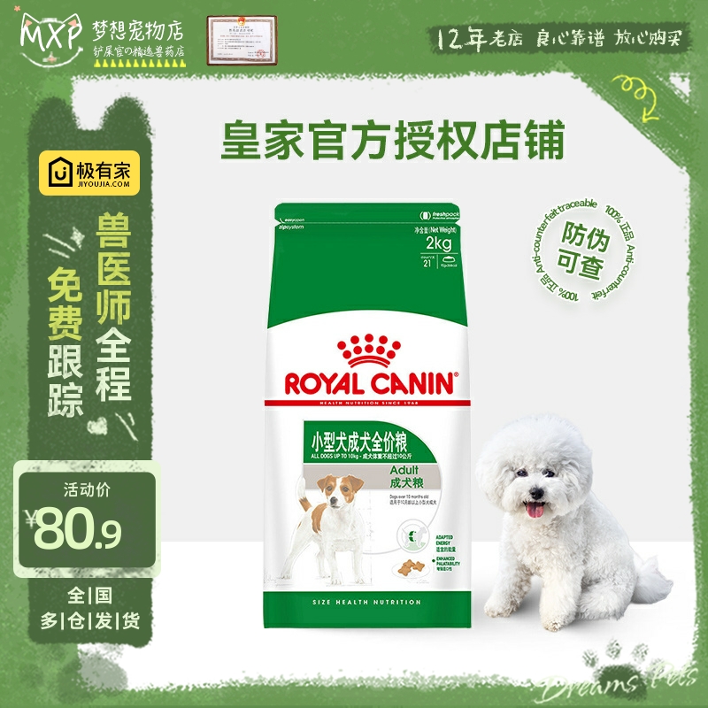 皇家狗粮PR27博美比熊小型犬成犬犬粮成年犬泰迪干粮通用2KG 宠物/宠物食品及用品 狗全价膨化粮 原图主图