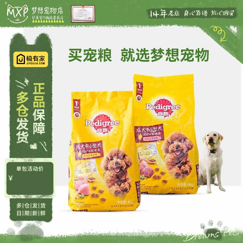 宝路狗粮中小型犬粮成犬粮牛肉蔬菜及谷物配方4kg 鸡肉味海洋鱼味