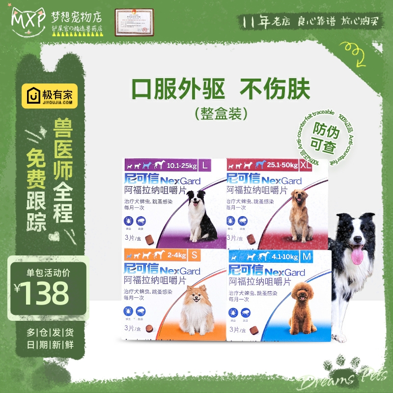 尼可信整盒3粒狗用驱虫药