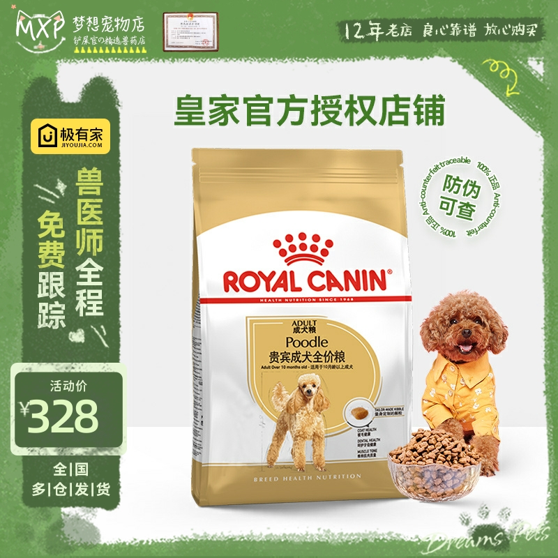 PD30贵宾泰迪狗粮成犬犬粮