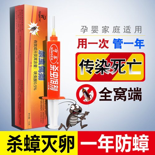 杀蟑胶饵宁尔一窝端神器蟑螂