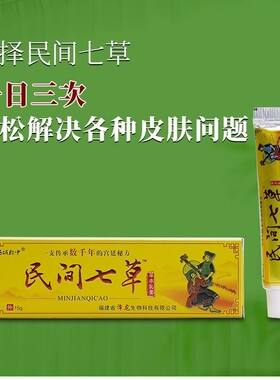 江西民间七草止痒外用抑菌膏包邮