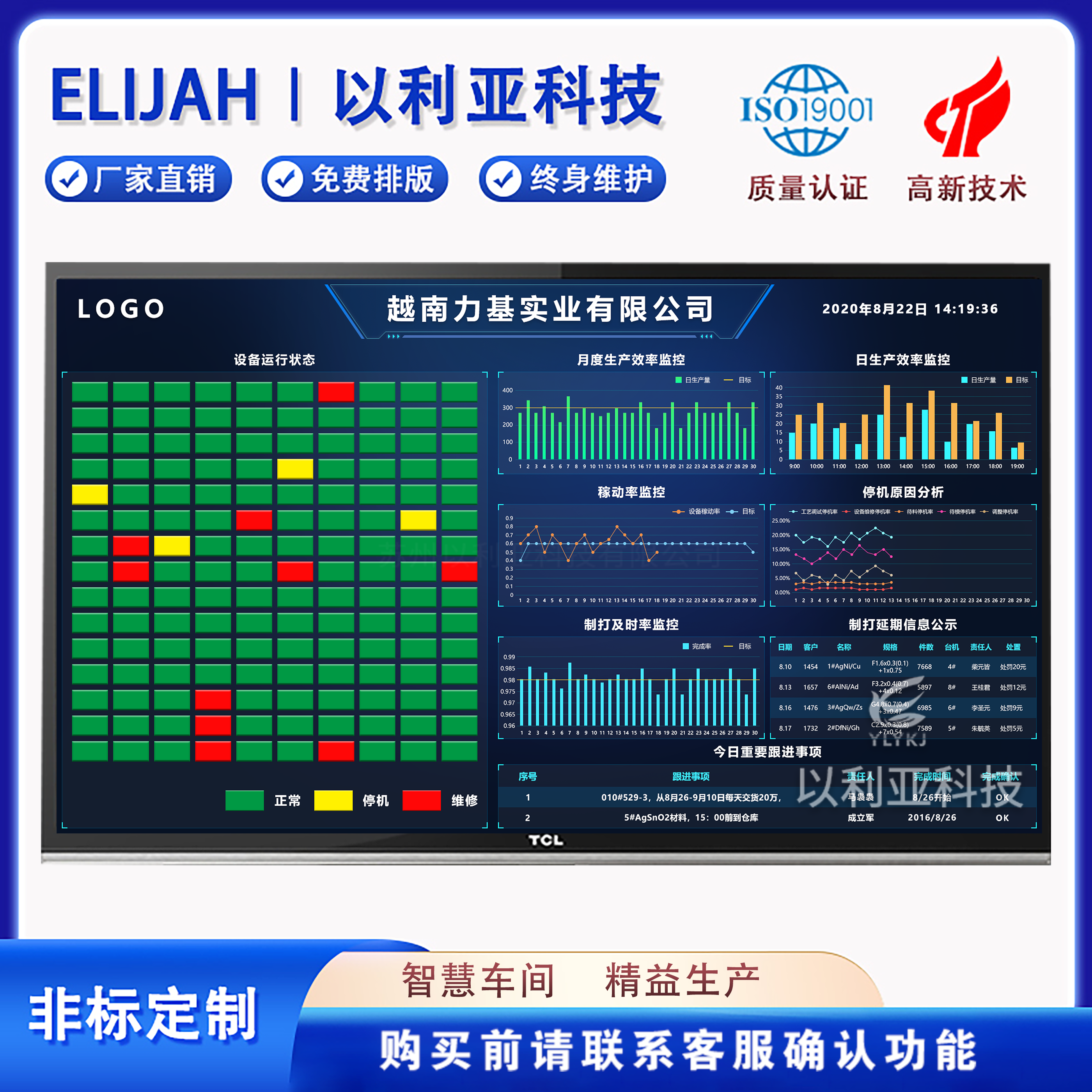 数字化组装车间生产管理看板工厂数据采集计划监控led显示屏,五金/工具,LED显示屏,淘宝优惠券,粉丝福利购,淘宝优惠卷