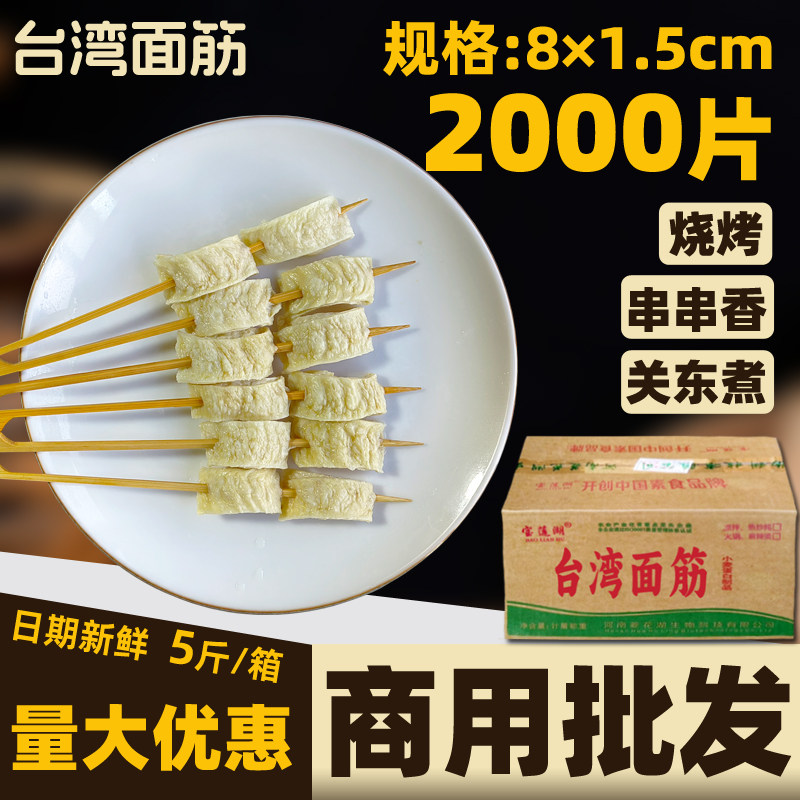 火锅面筋片商用串串食材大全烧烤关东煮麻辣烫配菜豆制品干货素菜