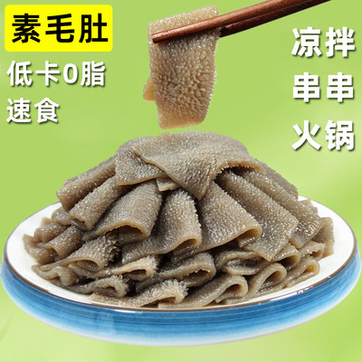 魔芋火锅素毛肚串串香食材