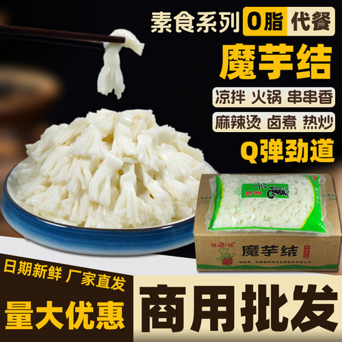 魔芋结火锅串串食材商用半成品