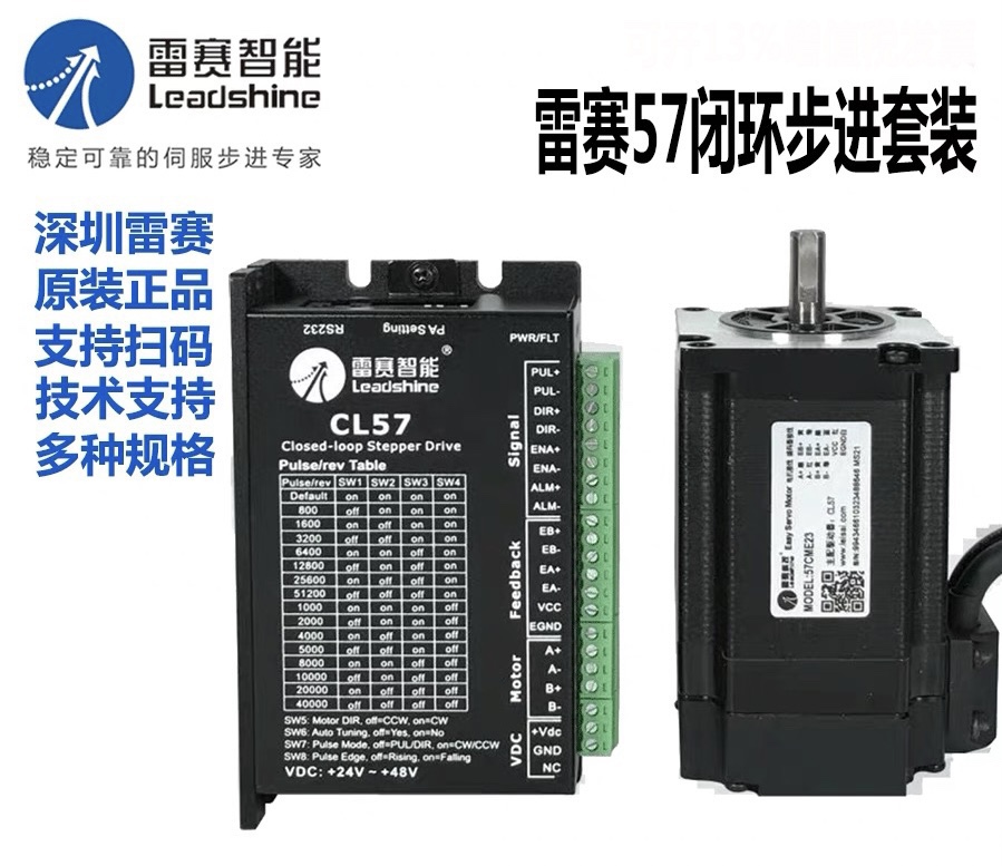 雷赛闭环步进电机57CME06 13D 22D 23 26NM-BZ驱动器CL57C CL57D