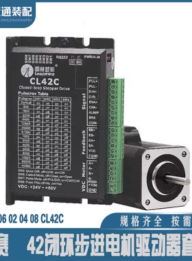 雷赛42闭环步进电机驱动器套装42CME06 02 04 08 CL42C 马达