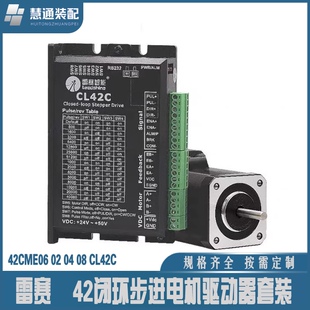 雷赛42闭环步进电机驱动器套装42CME06 02 04 08 CL42C 马达