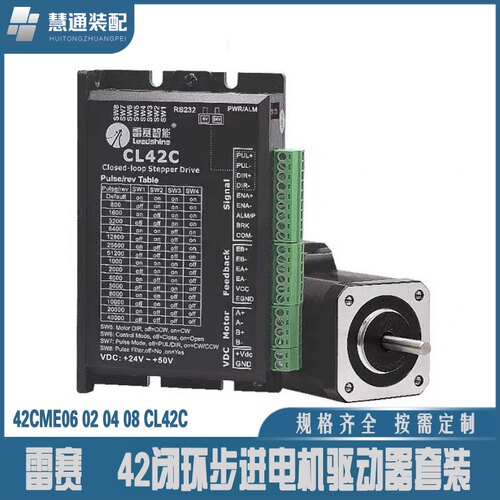 雷赛42闭环步进电机驱动器套装42CME06 02 04 08 CL42C 马达