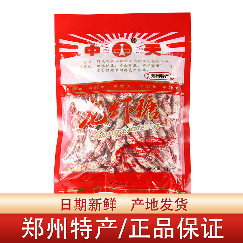 新日期中天龙虾酥大虾酥糖河南郑州特产老牌子老式怀旧经典过年糖