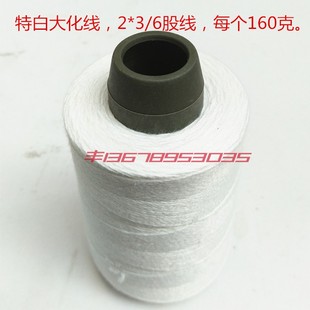 特白手提封包机线 打包缝包封包宝塔封口线 工业缝纫大化线约160g