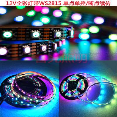 幻彩12v内置断点续传软灯带