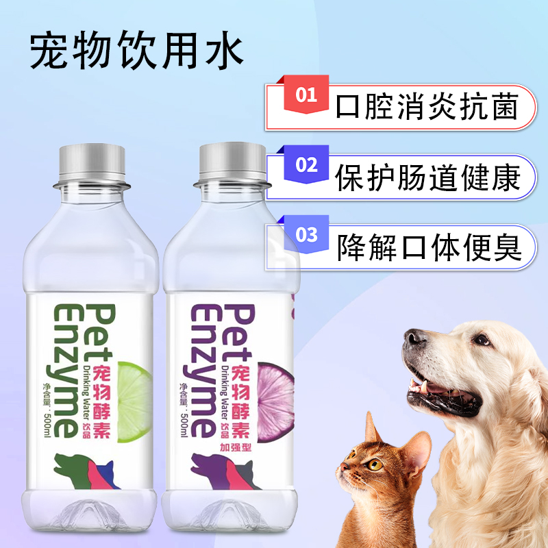 立俪宠物饮品植物酵素补水助消化
