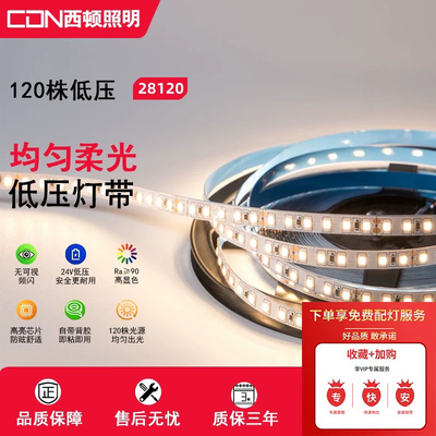 西顿照明灯带led灯条中性光氛围灯120珠灯槽u型铝槽灯嵌入式28120
